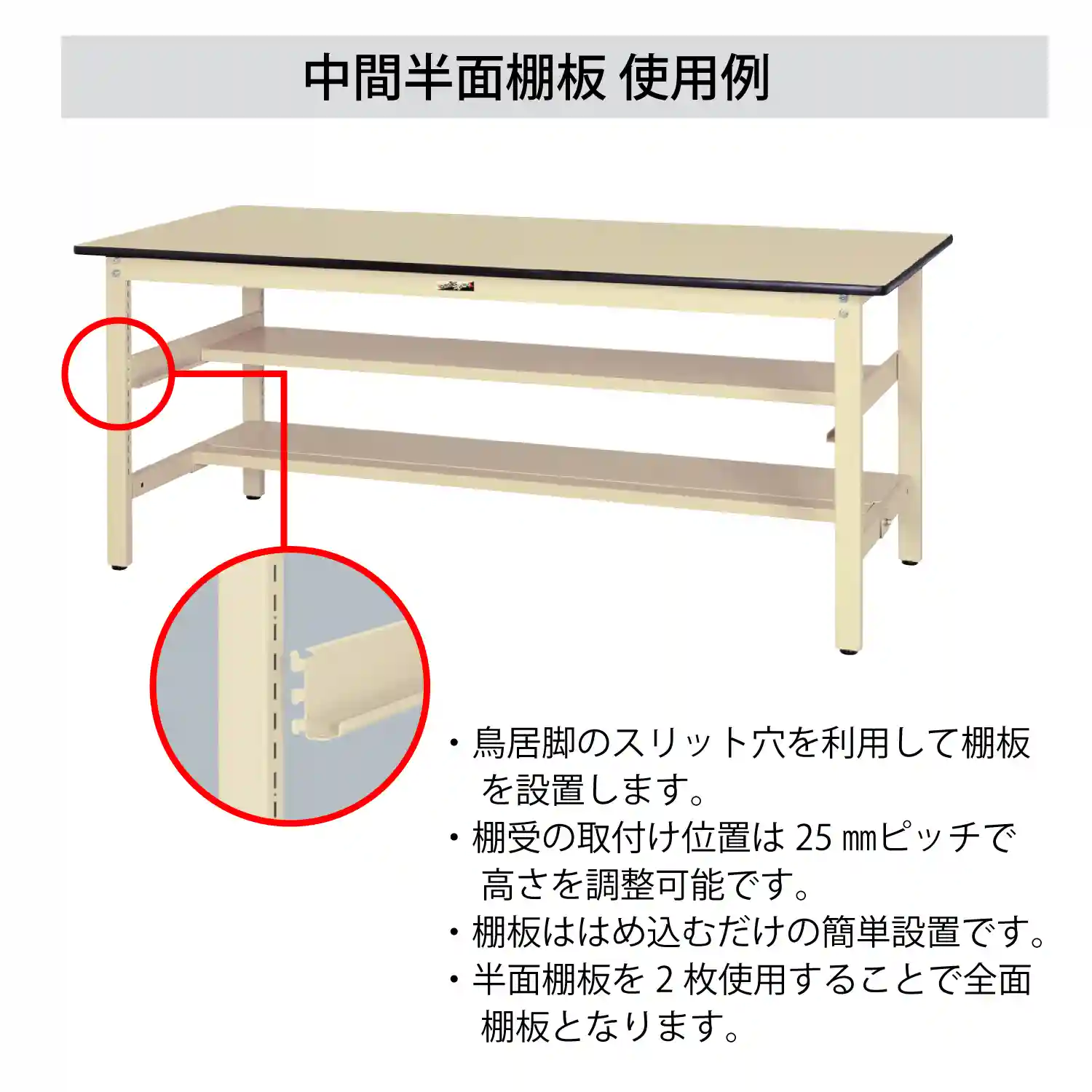 500シリーズ 固定式 中間棚付 H740mm（上段全面棚板）